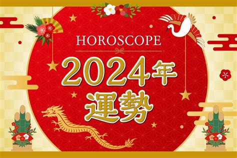 2024 運勢|流光七奈の12星座占い 2024年の全体運